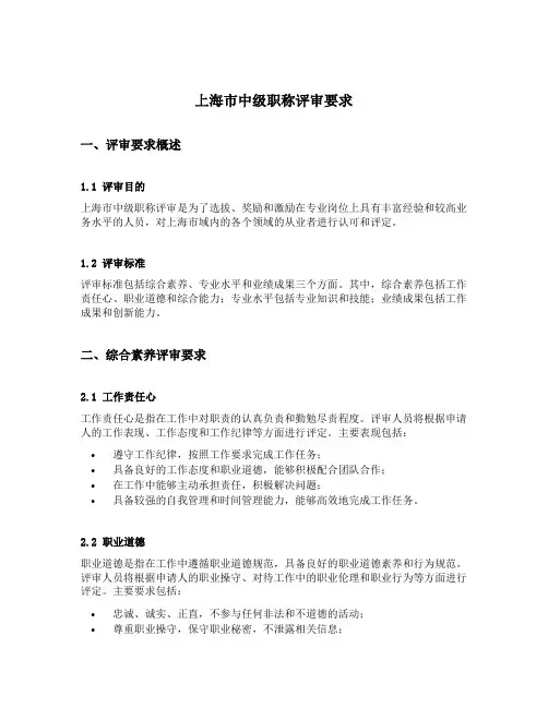 上海市中级职称评审要求