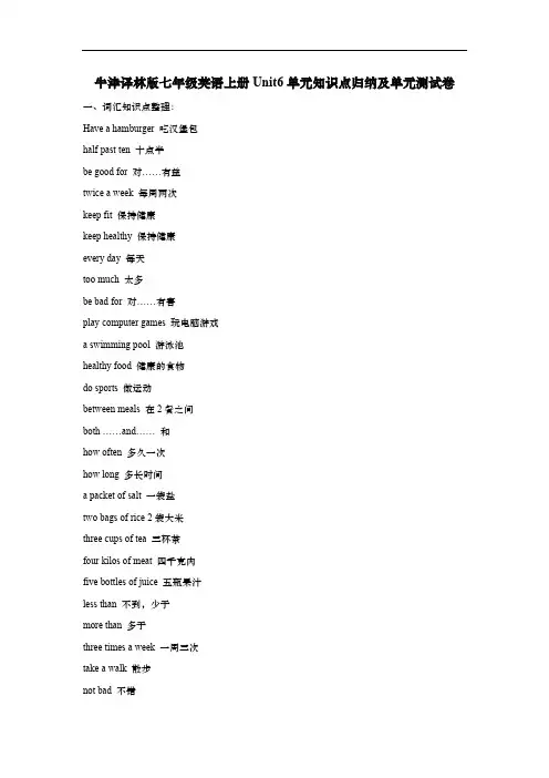 牛津译林版七年级英语上册Unit6单元知识点归纳及单元测试卷(含答案)