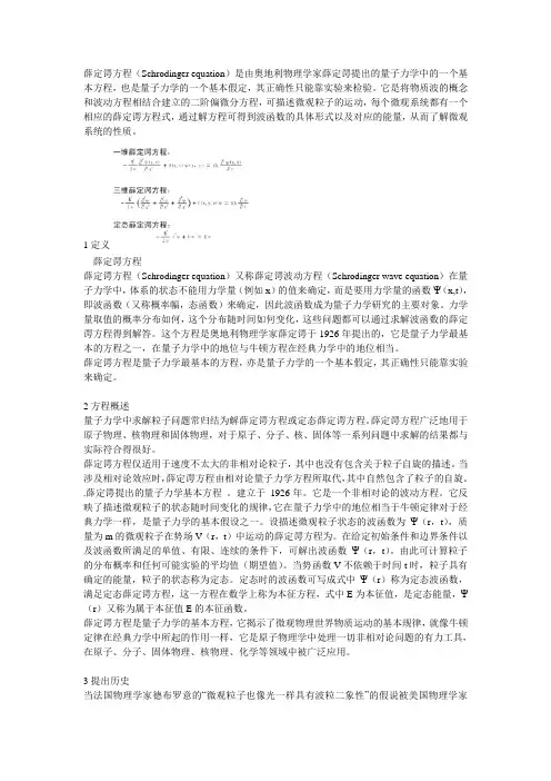 薛定谔方程