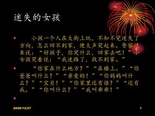 写事要有点波澜 ppt课件