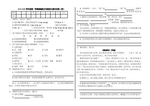 五年级上册语文试题-2019-2020学年度期末试卷 人教(部编版)含答案