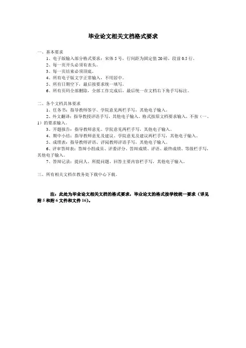 山西大学 毕业论文相关文档格式要求