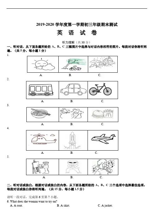 新目标版2019-2020学年九年级上学期期末考试英语试题(含答案)