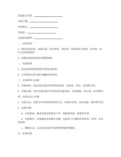 医学实验报告模板