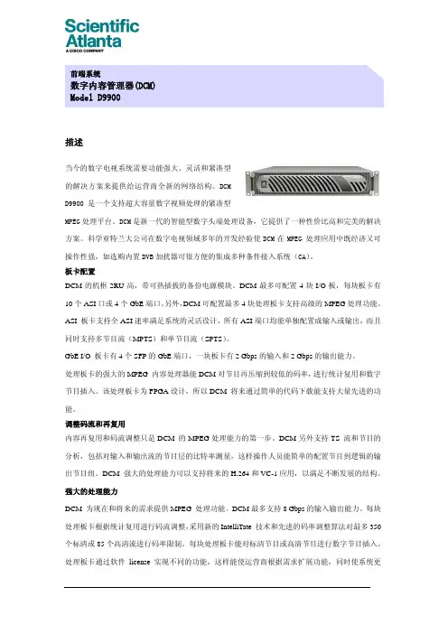 DCM D9900产品说明[1]