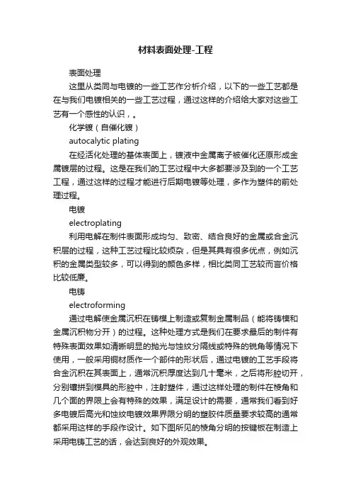 材料表面处理-工程