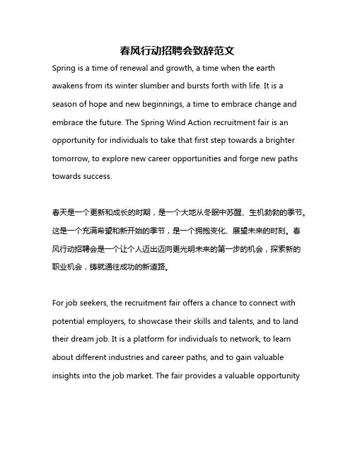 春风行动招聘会致辞范文