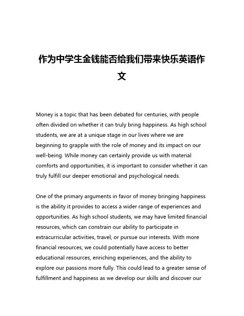 作为中学生金钱能否给我们带来快乐英语作文