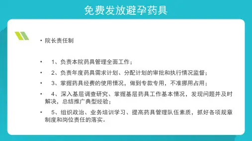 发放避孕药具