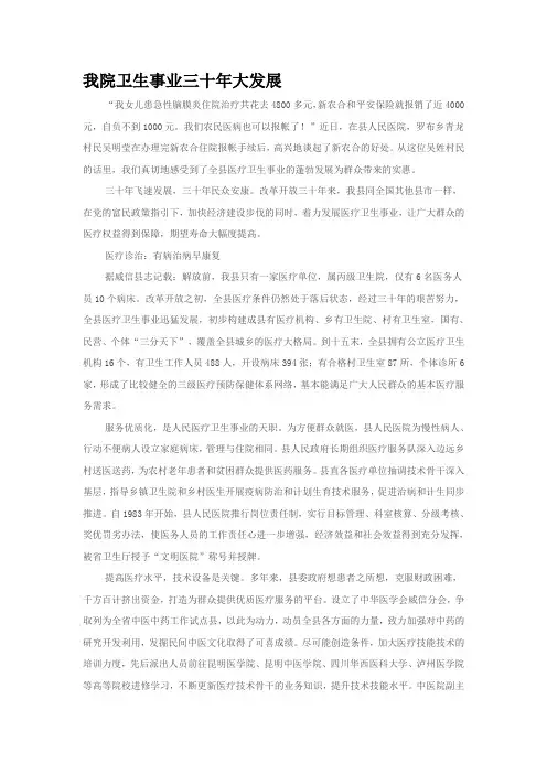 我院卫生事业三十年大发展