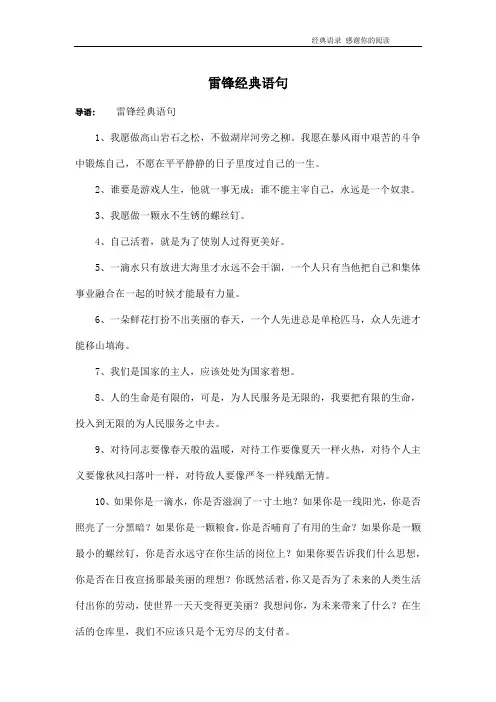 雷锋经典语句