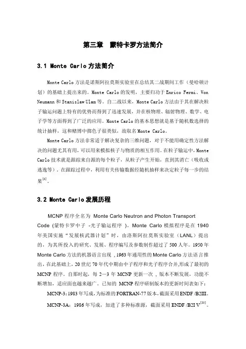 蒙特卡罗方法简介