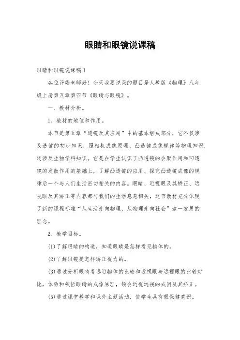 眼睛和眼镜说课稿