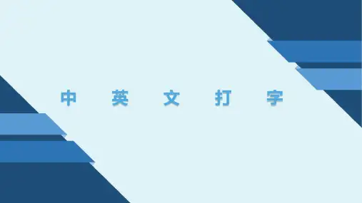 中英文打字 第1章  英文打字