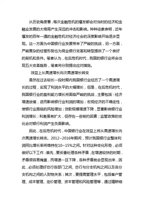 银行业五大转变方向