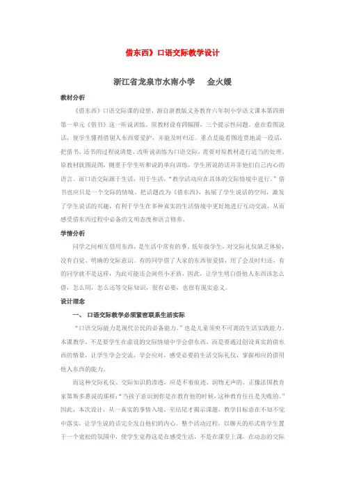 借东西口语交际教学设计