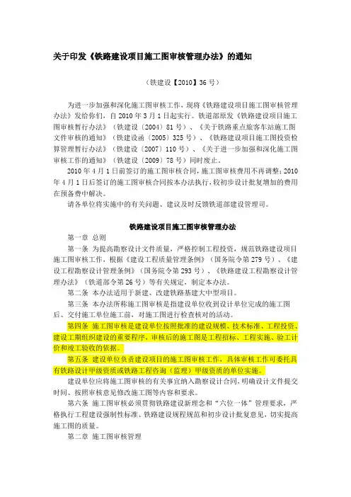 铁路施工图审核办法