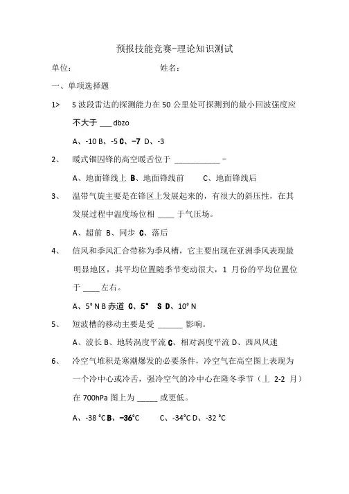 预报技能竞赛练习题(答案).doc