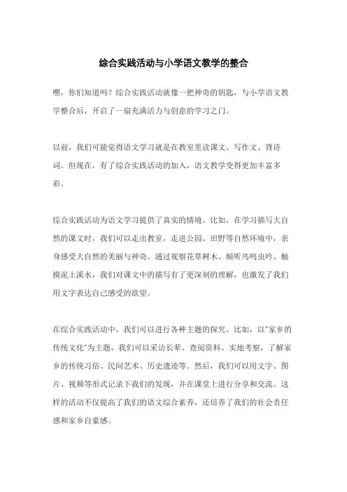 综合实践活动与小学语文教学的整合