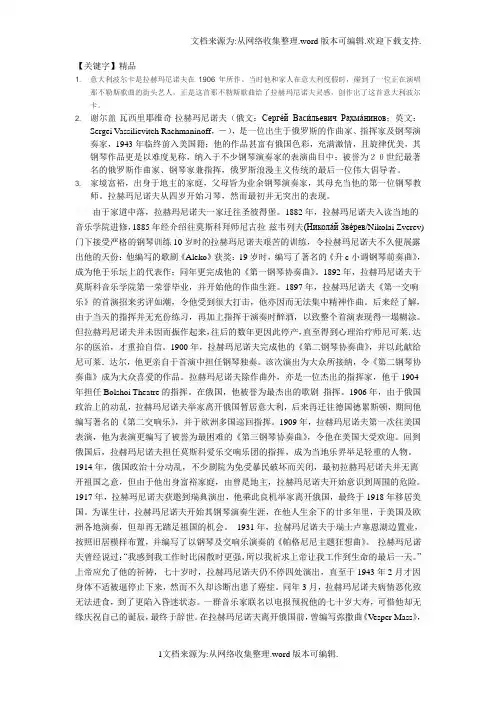【精品】拉赫玛尼诺夫