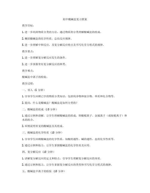 初中酸碱盐复习教案