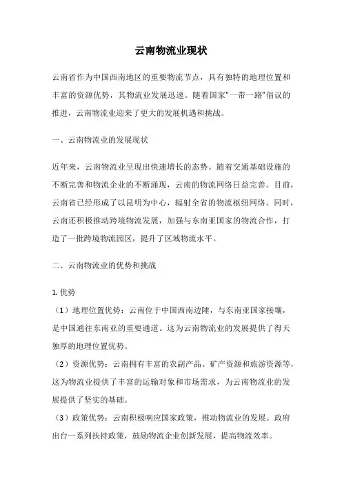 云南物流业现状