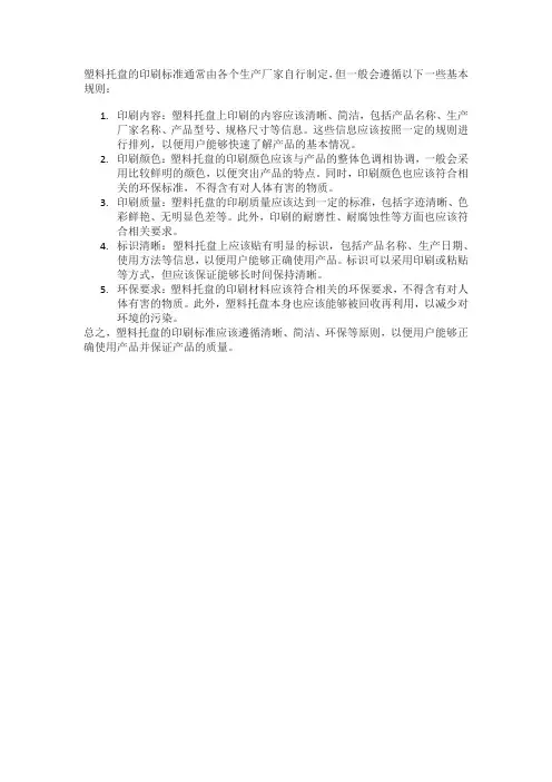 塑料托盘印刷标准