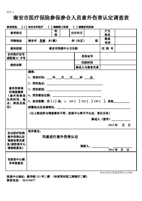 空表(外伤认定调查表)