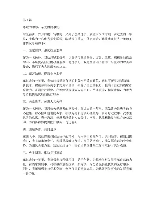 优秀拔尖医师年度总结(3篇)
