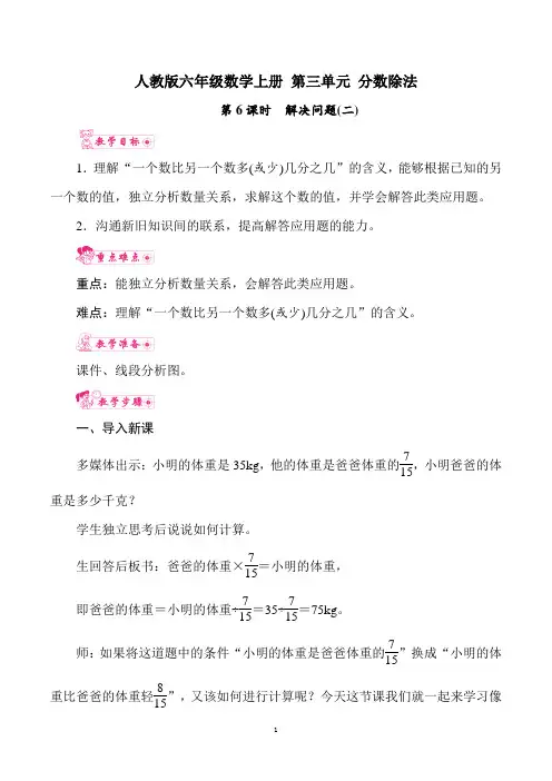 人教版六年级数学上册 第三单元 分数除法 第6课时 解决问题(二) 教案