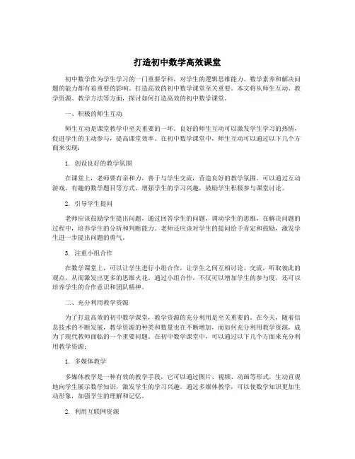 打造初中数学高效课堂