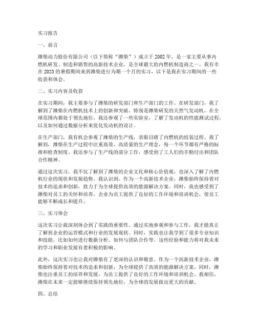 潍柴实习报告范文