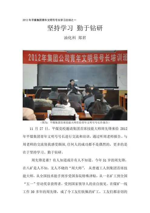 青年文明号号长学习总结+周先锋采访
