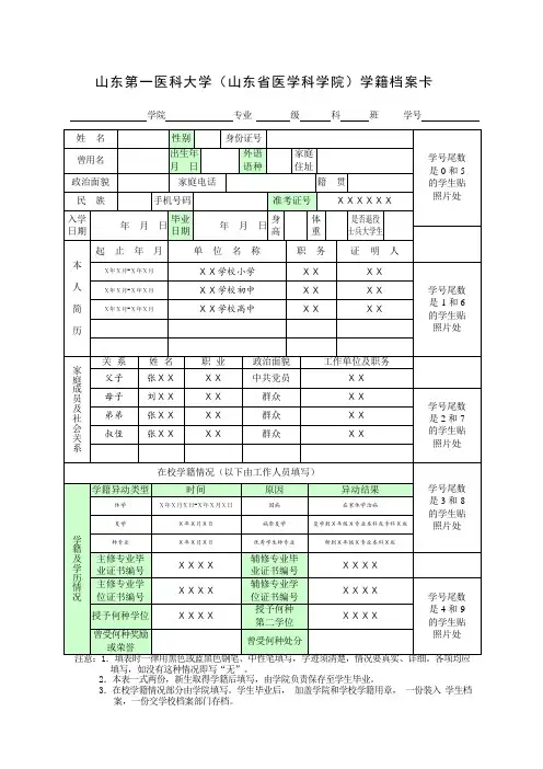 山东第一医科大学(山东省医学科学院)学籍档案卡