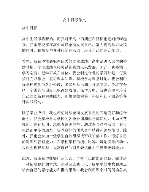 高中目标作文