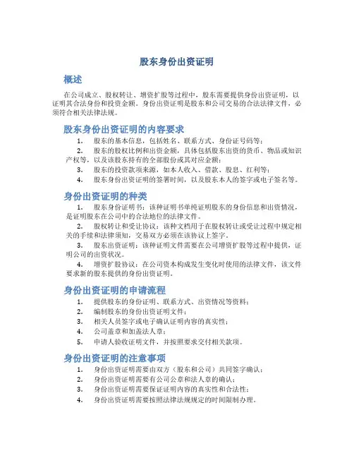 股东身份出资证明
