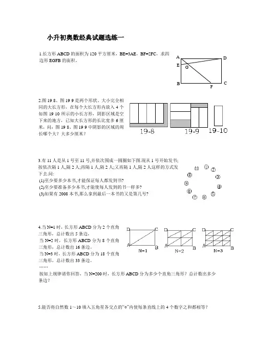 小升初奥数经典试题选练一