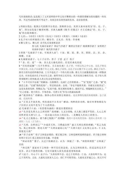 2012年春 中华文化(丁元军)整理及考试题