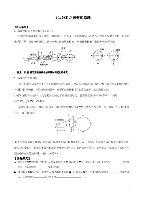 示波管的原理