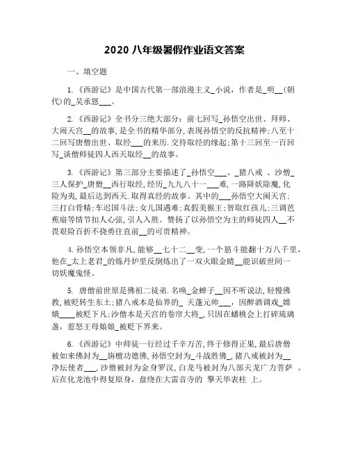2020八年级暑假作业语文答案