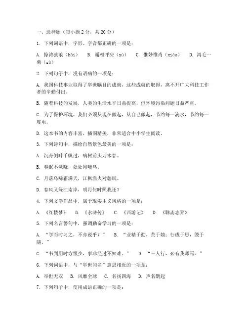 选修一语文考试卷