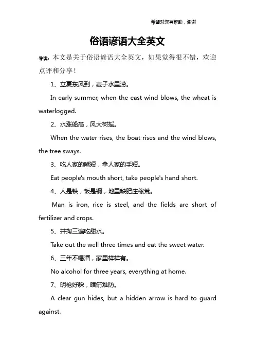 俗语谚语大全英文