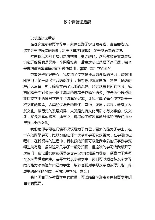 汉字趣谈读后感