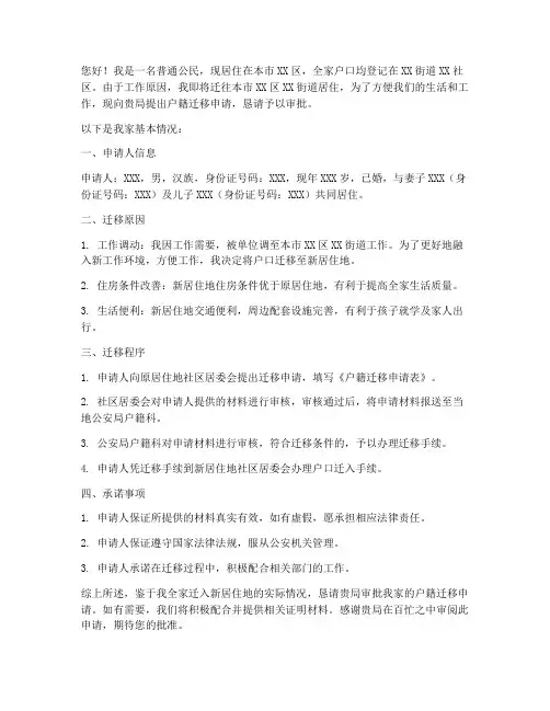 三口之家户籍迁移申请书