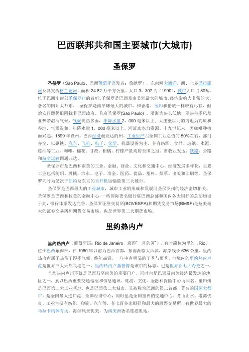 巴西联邦共和国主要城市