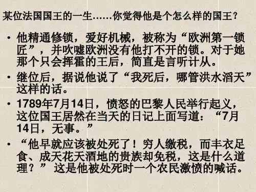 法国大革命与拿破仑帝国PPT课件