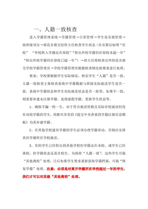学籍核查工作