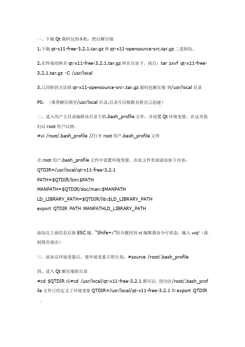 Linux下QT安装