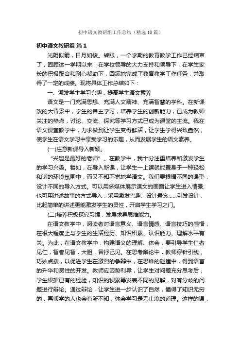 初中语文教研组工作总结（精选18篇）