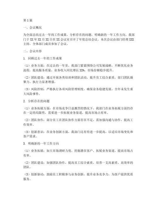 部门年度总结会议简报(3篇)